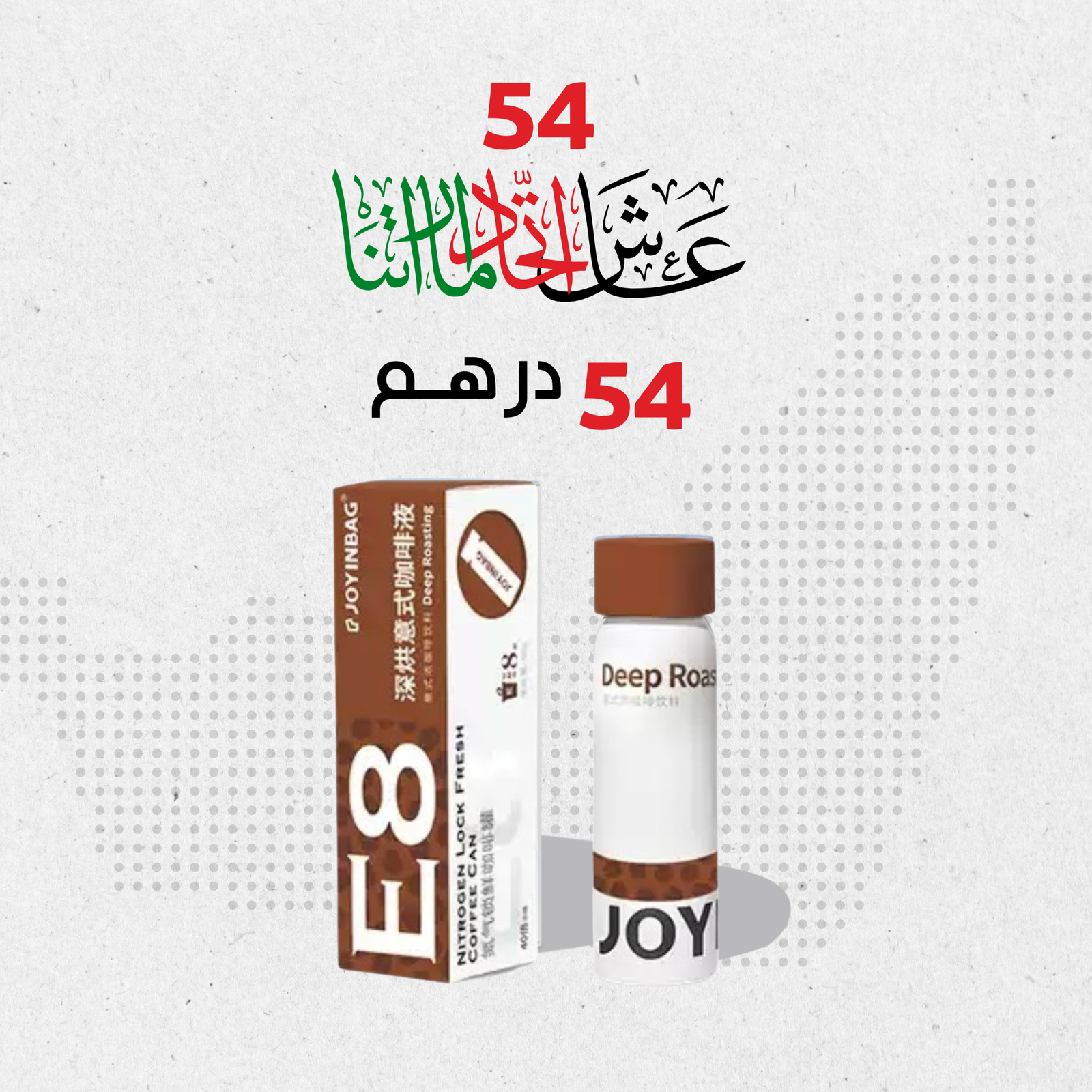 JOYINBAG E8 JOYINBAG E8 Deep Roast