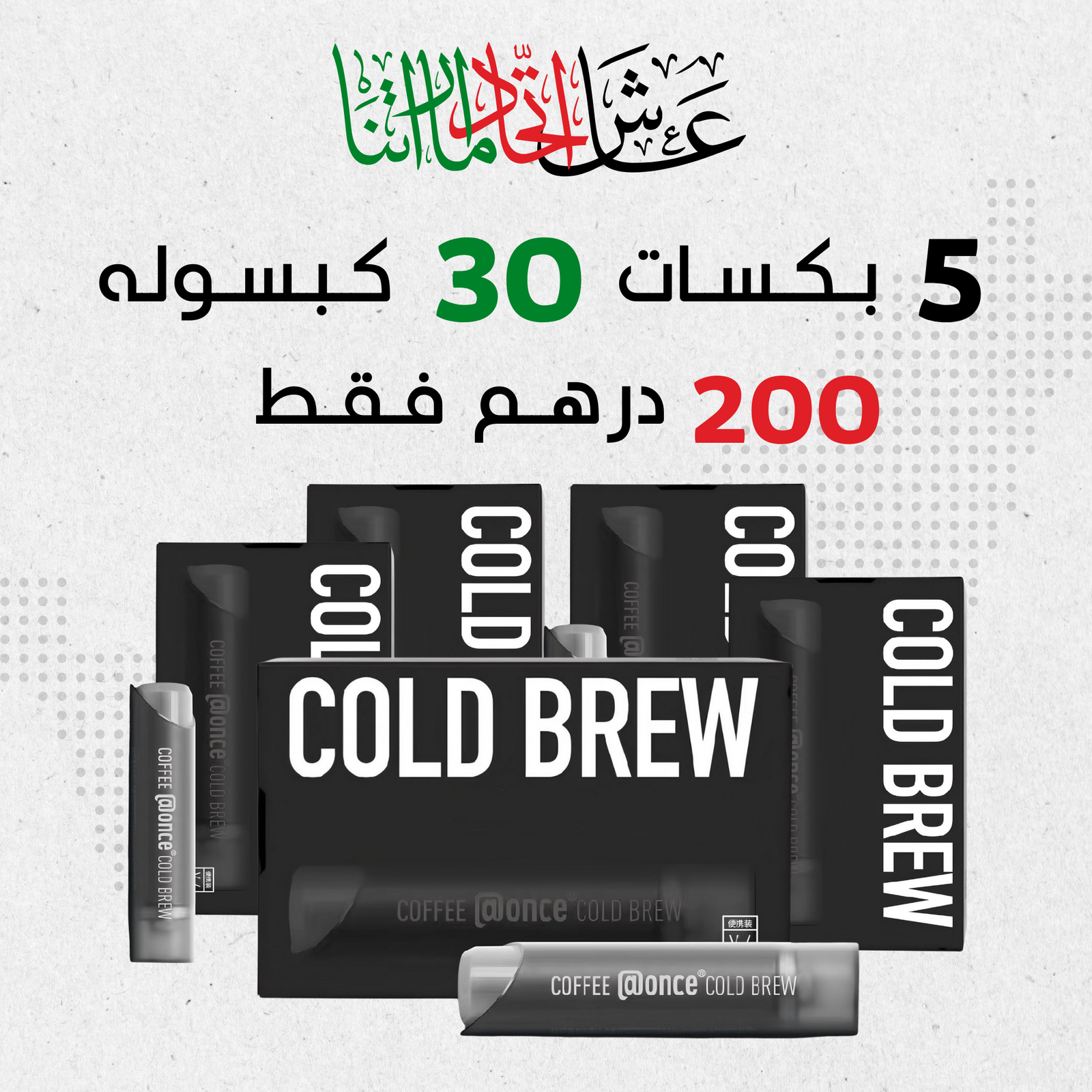 coffee@once National Day (3) National Day Offer Coffee@once Cold Brew (Dark Roast)